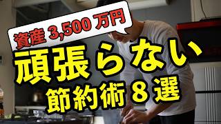 【誰でもできる】簡単なのに効果抜群！本気で節約するならやるべき8つのこと｜0歳と3歳を育てるアラフォー4人家族。夫婦で育休中。