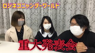 とあるお知らせがあります