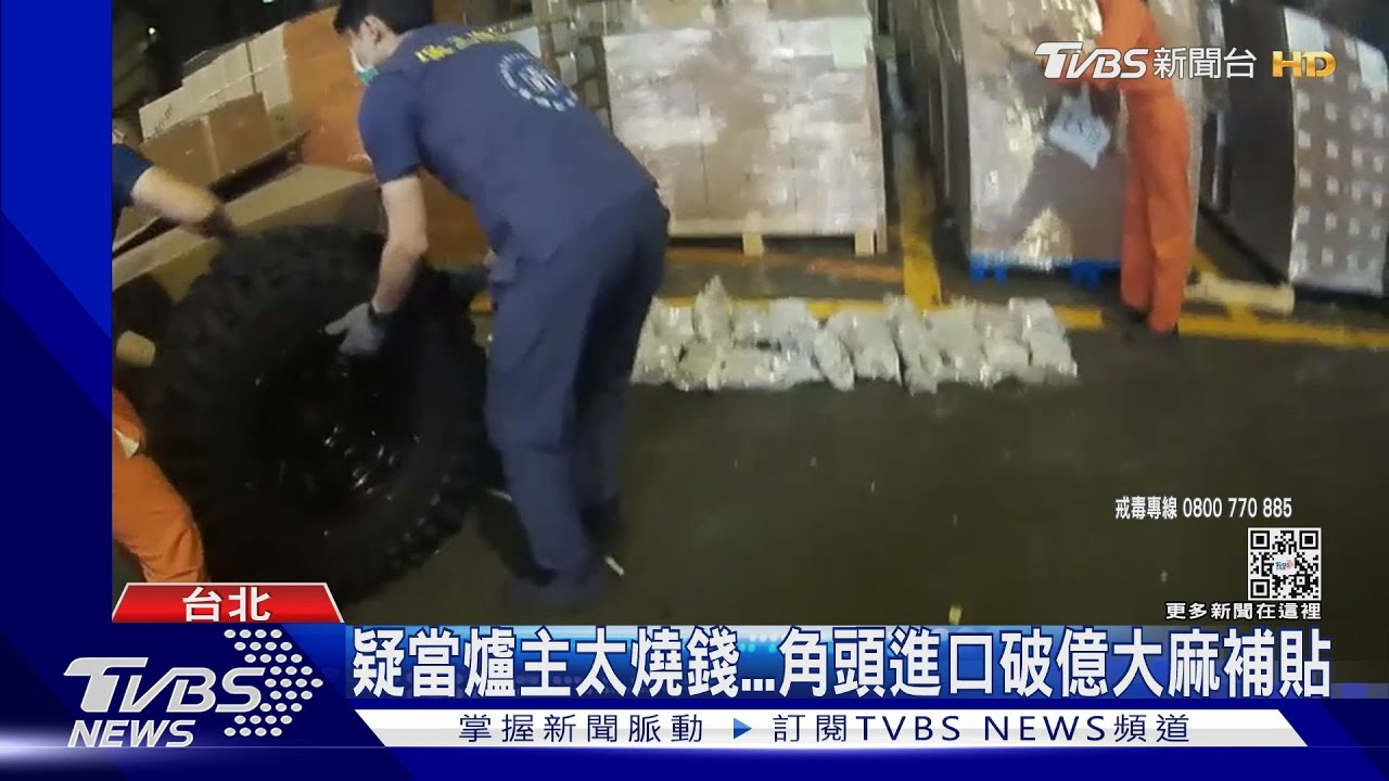 疑當爐主太燒錢 角頭進口破億大麻補貼