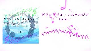 Thumbnail of グラントリル・ノスタルジア