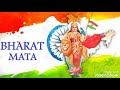 ए भारत माँ तेरे चरणों में शीश चढाने आय�