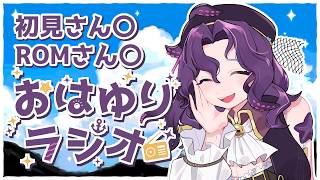 【#朝活/#雑談】おはようを言いたい朝のラジオ 7月2日【潮崎ユリア/#新人vtuber】