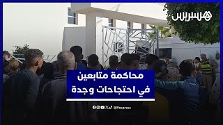 محاكمة متابعين في ملف احتجاجات وجدة.. الدفاع يطالب باستدعاء ضباط الشرطة القضائية والسراح المؤقت thumbnail