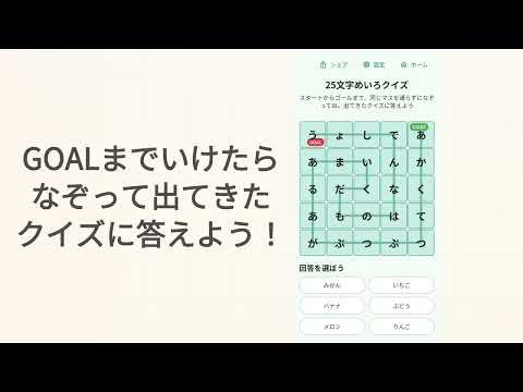25文字めいろクイズ - なぞって解く一筆書き脳トレ