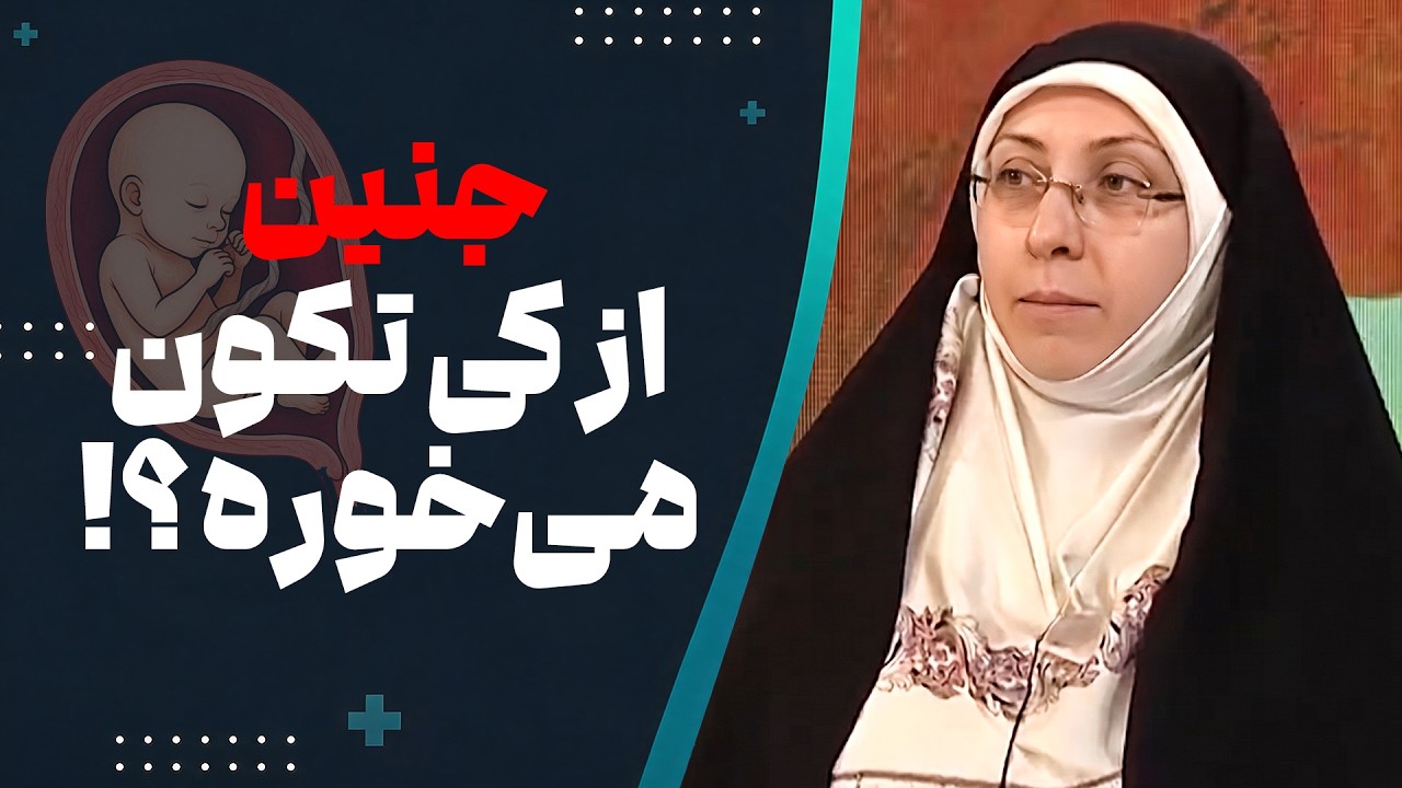 جنین از چه زمانی تکون می‌خوره؟ | راهنمای کامل حرکت جنین و علائم خطر بارداری
