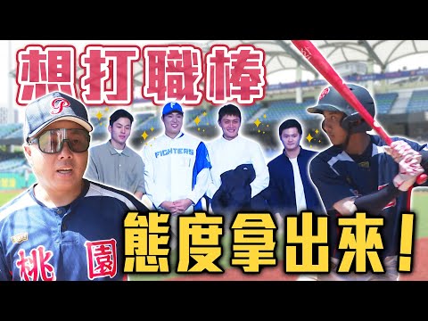 玉山盃 》教練的話要聽！選秀不是終點 甜蜜期後想留下「態度拿出來！」【 MOMO瘋運動 】