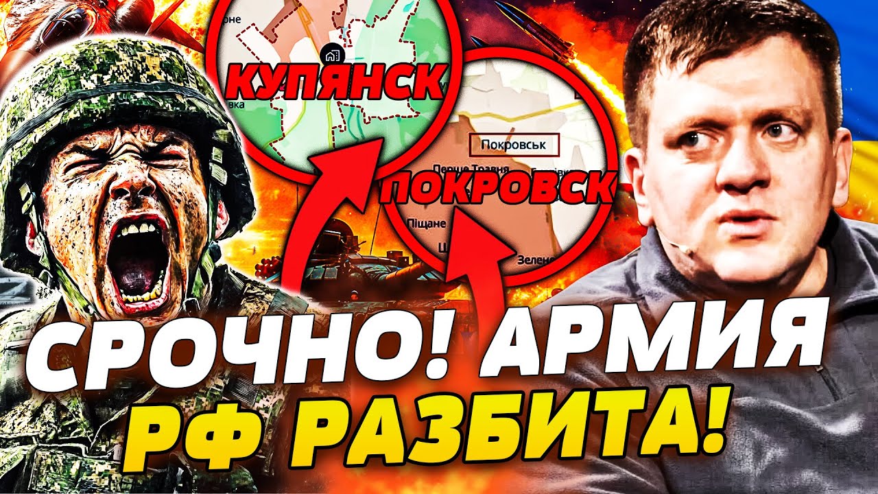 💥СРОЧНО! РОССИЯНЕ БЕГУТ ИЗ ПОКРОВСКА: ВСУ УСТРОИЛИ АД! КУПЯНСК СТАЛ СМЕРТЕЛ?