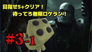 【BIOHAZARD.RE:2】ゆっくりHARDCOREレオン編(表)Part3-1