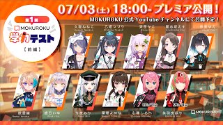 [Vtub] 苺咲久遠MOKU月咲羽天nia 0703 DD串