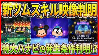43消去&プラス補正搭載！！ アウトドアピートの特大ハナビが威力抜群！！  新ツム性能事前解説【ツムツム】