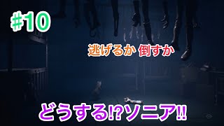 【Brown・Switchゲーム実況】ソニアのリトルナイトメア２＃10