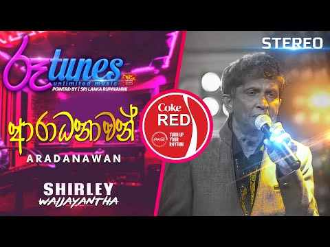 Aradanawan | ආරාධනාවන් | Shirley Waijayantha | Coke RED | @RooTunes