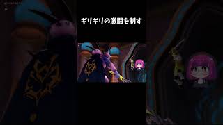 ギリギリの激闘を制す #ゲーム実況 #dqx #ドラクエ10 #shorts