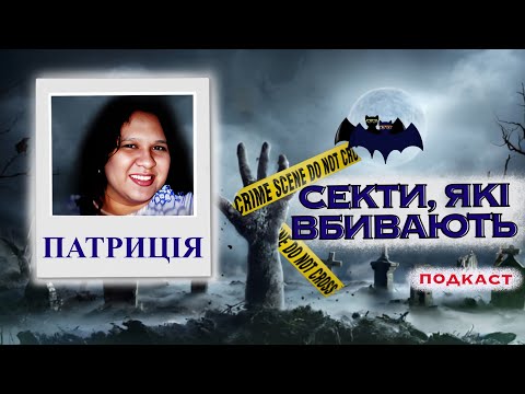 CULT: THE DANGER OF SECTS. WHO DO THEY CHOOSE. True Crime in Ukrainian