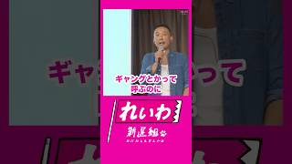 - 【 #山本太郎 】 #れいわ新選組 #shorts 広島県広島市 おしゃべり会2025年5月10日より