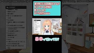 優しいエ〇女教師のひいな先生、参上 #vtuber