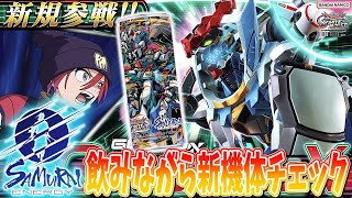 【PR】【サムライエナジー様案件】　サムライエナジー飲みながらジークアクス調査！　[イニブ配信]