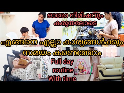 ഞാൻ എങ്ങനെയാണ് എന്റെ ഒരു ദിവസം plan ചെയ്യുന്നത് | FULL DAY ROUTINE WITH TIME | Home management tips
