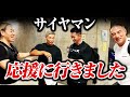 【ボディビル】サイヤマンさんの大会を応援しに行きました!