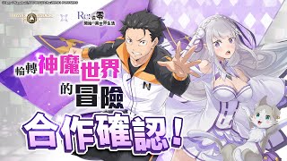 [情報] 神魔合作新PV！