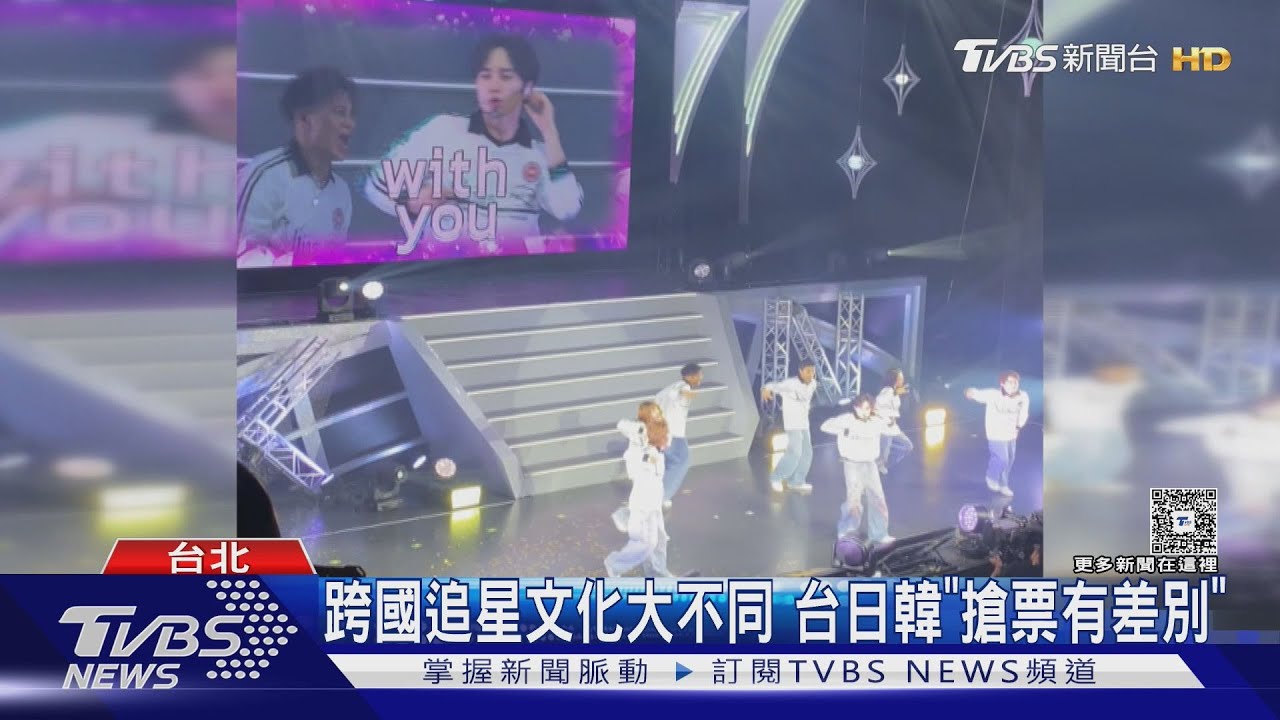 跨國追星文化大不同!各國「搶票方式差別比一比」韓國限流排隊入場