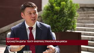 Қазақстандағы театр өнерінің трансформациясы