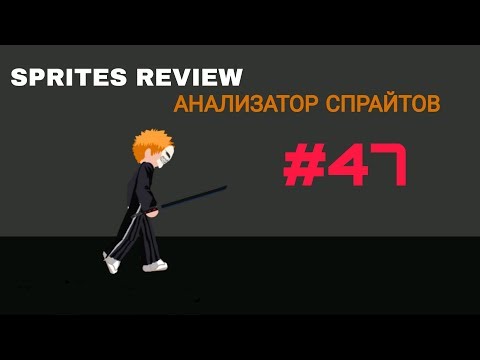 АНАЛИЗАТОР СПРАЙТОВ #47 (Рисуем Мультфильмы 2)