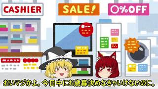 霊夢さん迷子になる【ゆっくり茶番】