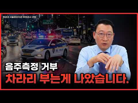 음주 단속에서 도망치고 측정 거부까지, 실형 피할 수 있을까?