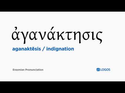 How to pronounce Aganaktēsis in Biblical Greek - (ἀγανάκτησις / indignation)
