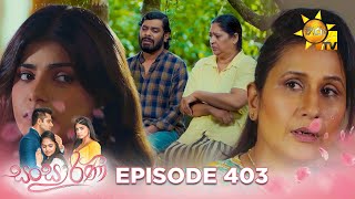 Sansarini - සංසාරිණී | අවසාන 5 වන කොටස | Episode 403 | 2024-09-27 | Hiru TV preview image
