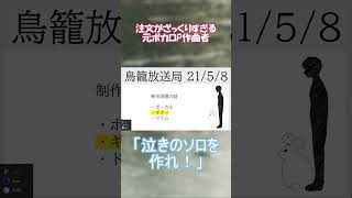 - Rec時の指示が雑すぎるボカロP #shorts #guitar #guitarist #guitarsolo #ギター #dtm #recording #切り抜き