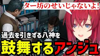 【JUDGE EYES#37】過去を引きずる八神を鼓舞するアンジュ【アンジュ・カトリーナ切り抜き】
