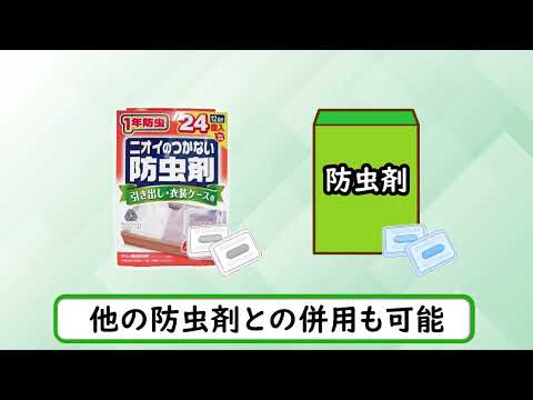 ニオイのつかない防虫剤 引き出し用