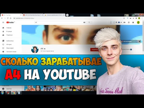 Сколько зарабатывает A4 на Youtube