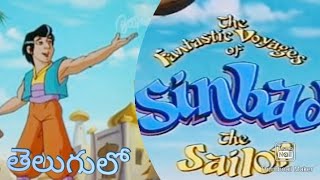 The Fantastic Voyages Of Sinbad The sailor Cartoon