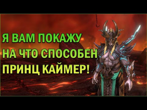 Завтра х10 на Каймера! Тестим героя в подземках/арене - RAID Shadow Legends