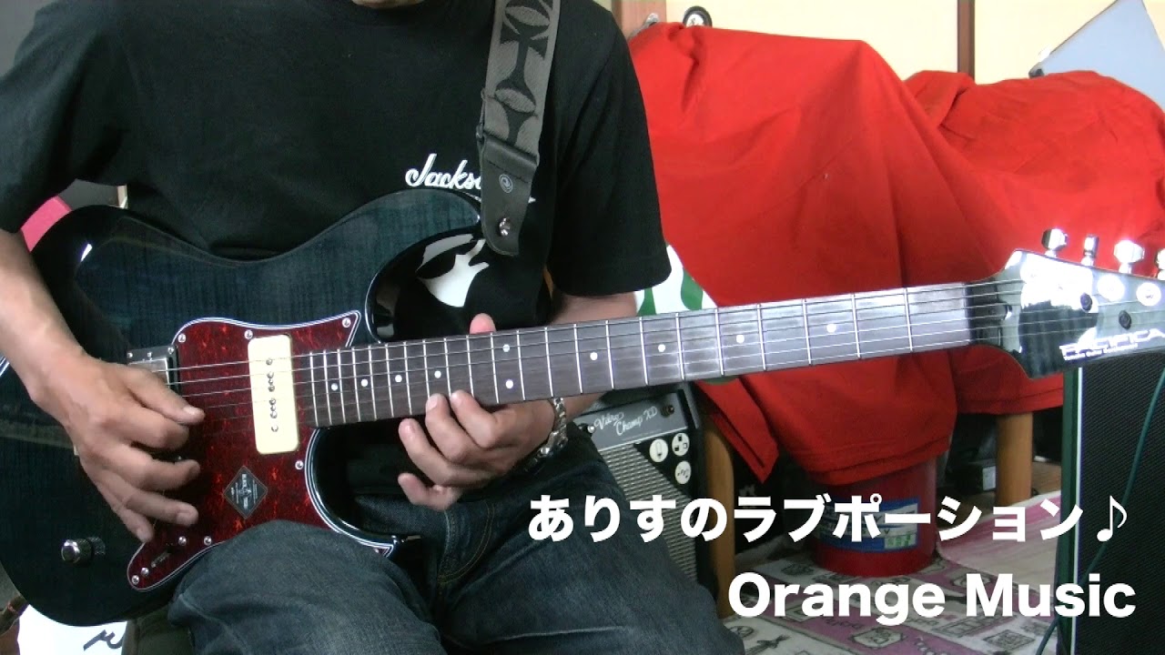 ありすのラブポーション♪ -- Orange Music