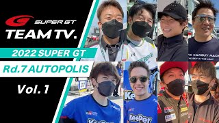 「SUPER GT TEAM TV.」 Rd.7 AUTOPOLIS -Vol.1-