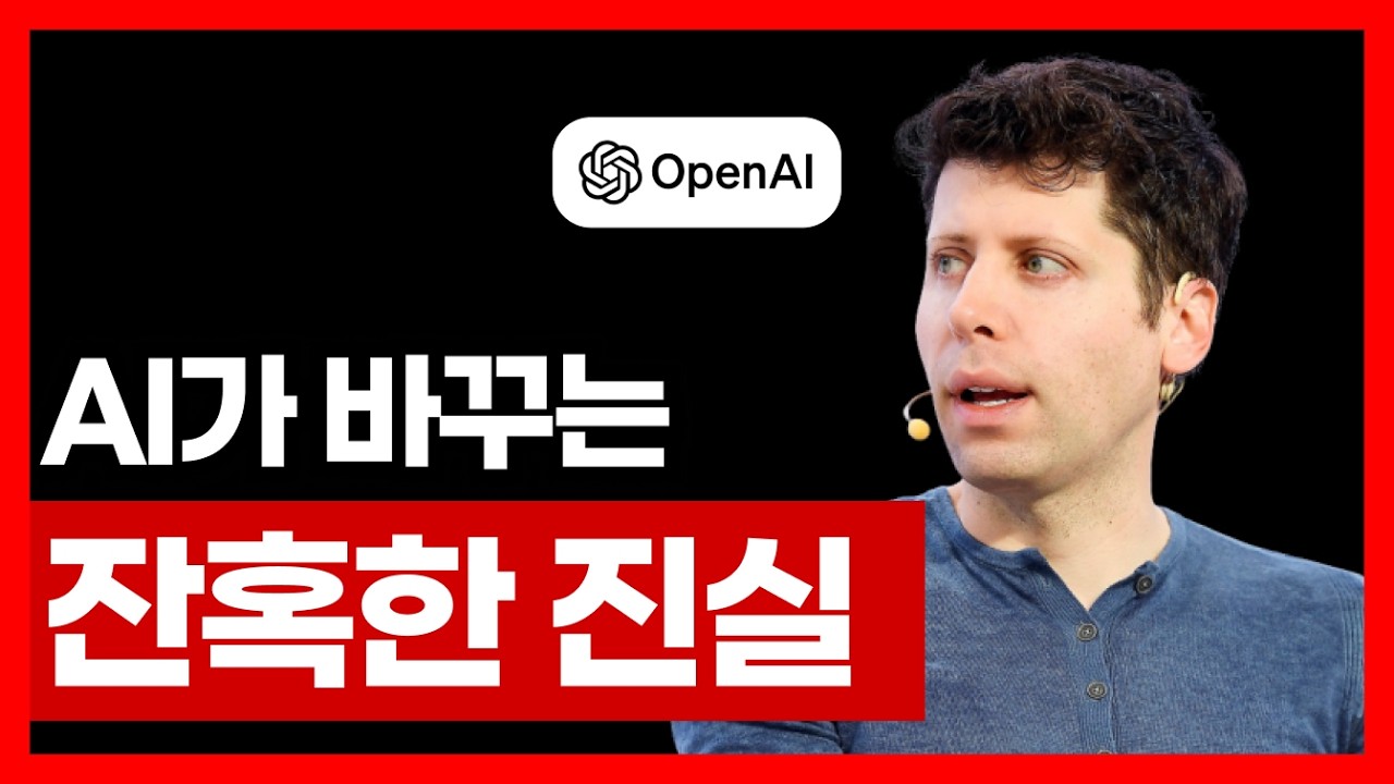 AI 시대 월급 올리는 사람 vs 해고당하는 사람 | 최신 인사이트 완전 정복