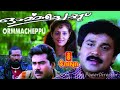 Ormacheppu 1998 Malayalam Thriller Movie Directed By Lohithadas Lal Chanchal And Dileep Biju Menon