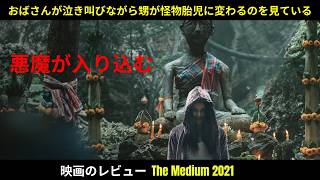 [映画レビュー] 家族の復讐の頂点：おばさんが泣き叫びながら甥が怪物胎児に変わるのを見ている
