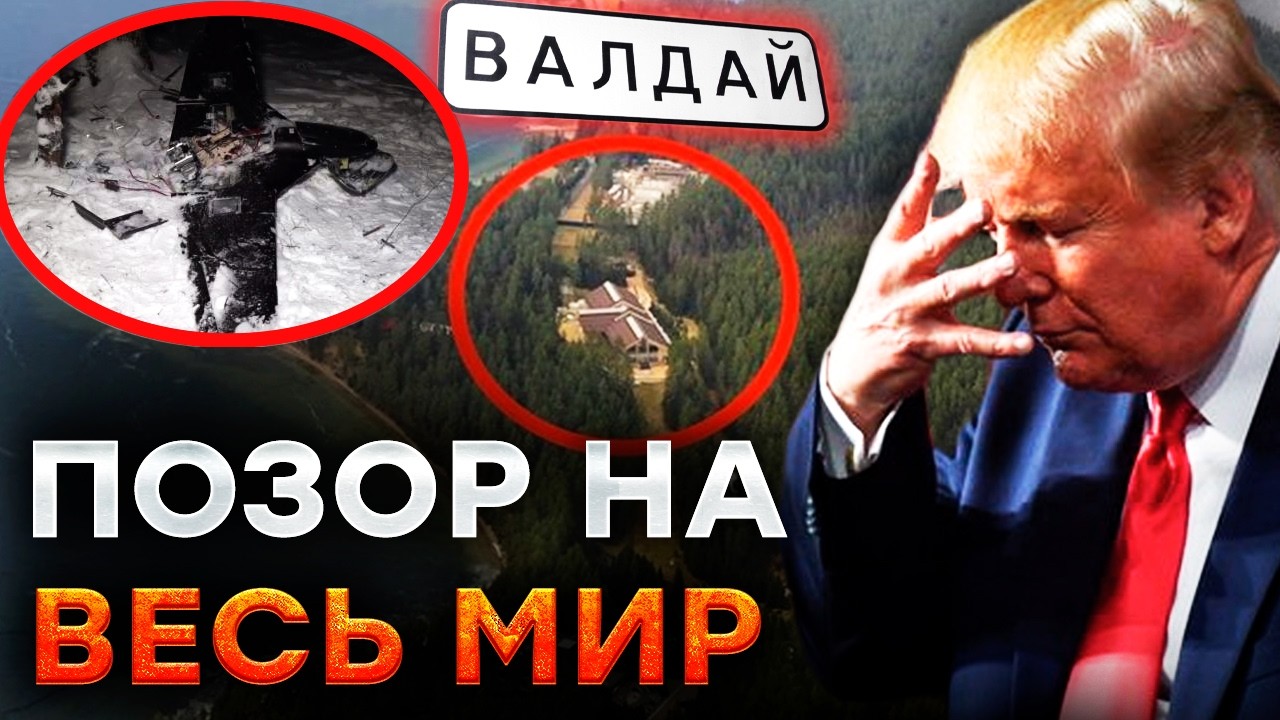 США РАСКРЫЛИ ПРАВДУ! «Атака дронов» на резиденцию Путина в Валдае – ФЕЙК! ТР?