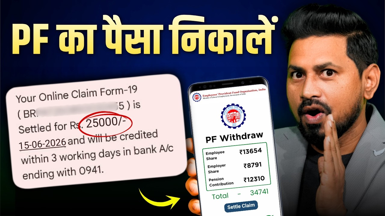 PF Withdrawal Process Online 2026 | How to Withdraw PF Amount Step by Step | EPF Claim Online