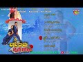 Yedo Yedo Topi Raja Sweety Roja Rajendraprasad Roja N Shiva Prasad