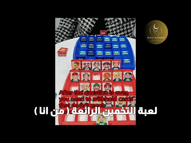 لعبة التخمين العائلية ( من أنا )