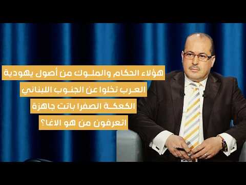 "Arabs abandoned Southern Lebanon".. Yahya Abu Zakaria exposes the origins of rulers and kings: T...