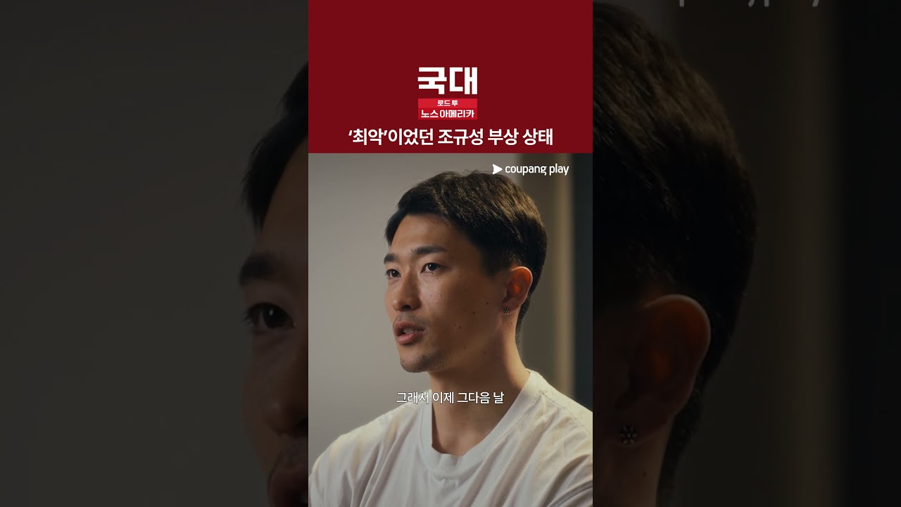 인간 조규성 [국대: 로드 투 노스 아메리카]