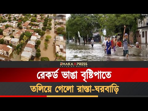 তীব্র ঝড়-বৃষ্টিপাতে প্লাবিত আর্জেন্টিনার কোরিয়েন্টেস