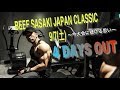 大会まで残り4日!なぜ競技団体を変えたのか全て話します。